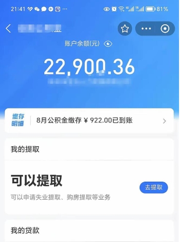 晋城在职住房公积金能取吗（在职公积金能否提取）